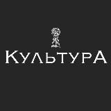 КультурА