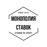 МОНОПОЛИЯ СТАВОК