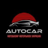 АвтоРынок АвтоБазар Украина 🇺🇦