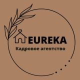 Домашний персонал "Eurеka"