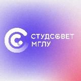 Студенческий совет МГЛУ