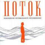 Поток