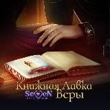 📖 Миры Веры | SHS 🥀