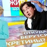 Кретины !