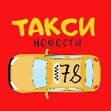 «Шашки в сторону» | Новости. Такси. 18+🫡