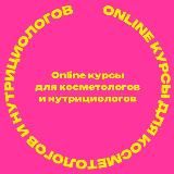 ONLINE CONTENT ДЛЯ КОСМЕТОЛОГОВ