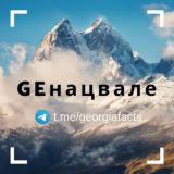 GEнацвале чат