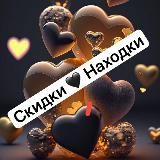 🖤СКИДКИ & НАХОДКИ 🤍