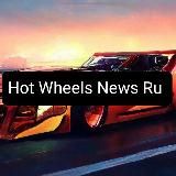 Hot Wheels News Ru