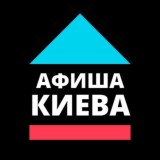 Афиша Киева (резерв)