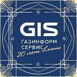 GIS о кибербезопасности