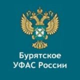 Бурятское УФАС России