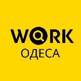 Работа в Одессе | Вакансии Одесса | Робота в Одесі | Вакансії