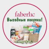 💎Faberlic Республика Адыгея и Краснодарский край 💎