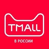 TMALL МАРКЕТ ®