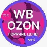 Look 🔥WB/OZON/СберМегаМаркет/Я.Маркет 🔥❗️