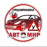 Сурдоавтошкола "АвтоМир" | РЖЯ