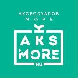 AKSMORE - наличие Новосибирск/Москва