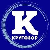 Кругозор