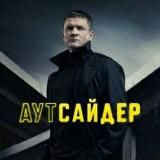 Стражник сериал