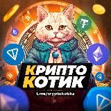 КриптоКотик / Рефералы Везде