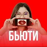 🔴КЛИЕНТЫ для БЬЮТИ