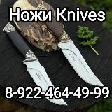Ножи Knives