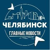 Челябинск • Инсайд