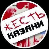 Жесть Казани