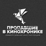 Пропавшие в кинохронике