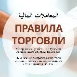 Правила торговли