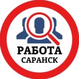 РАБОТА В САРАНСКЕ