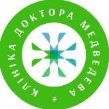 Клініка доктора Медведева