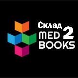 Склад Medbooks | Medbooking 2