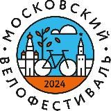 Московский Велофестиваль