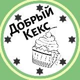 Добрый кекс | Хорошие новости