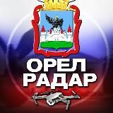 Радар Орел