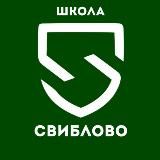 ГБОУ Школа «Свиблово»