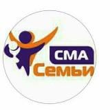 Фонд "Семьи СМА"