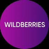 Твой Wildberries