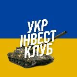 УкрІнвестКлуб