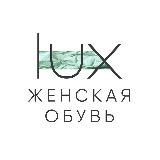 Lux Brand | Каталог женской обуви