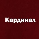 Кардинал