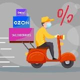 Скидки Wildberries/OZON