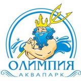 Аквапарк Олимпия