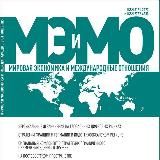 Журнал «Мировая экономика и международные отношения»