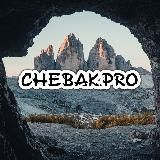 CHEBAK.PRO