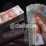 ЛЁГКИЕ ДЕНЬГИ