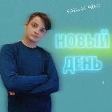Ежи дневник