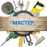 Мастер